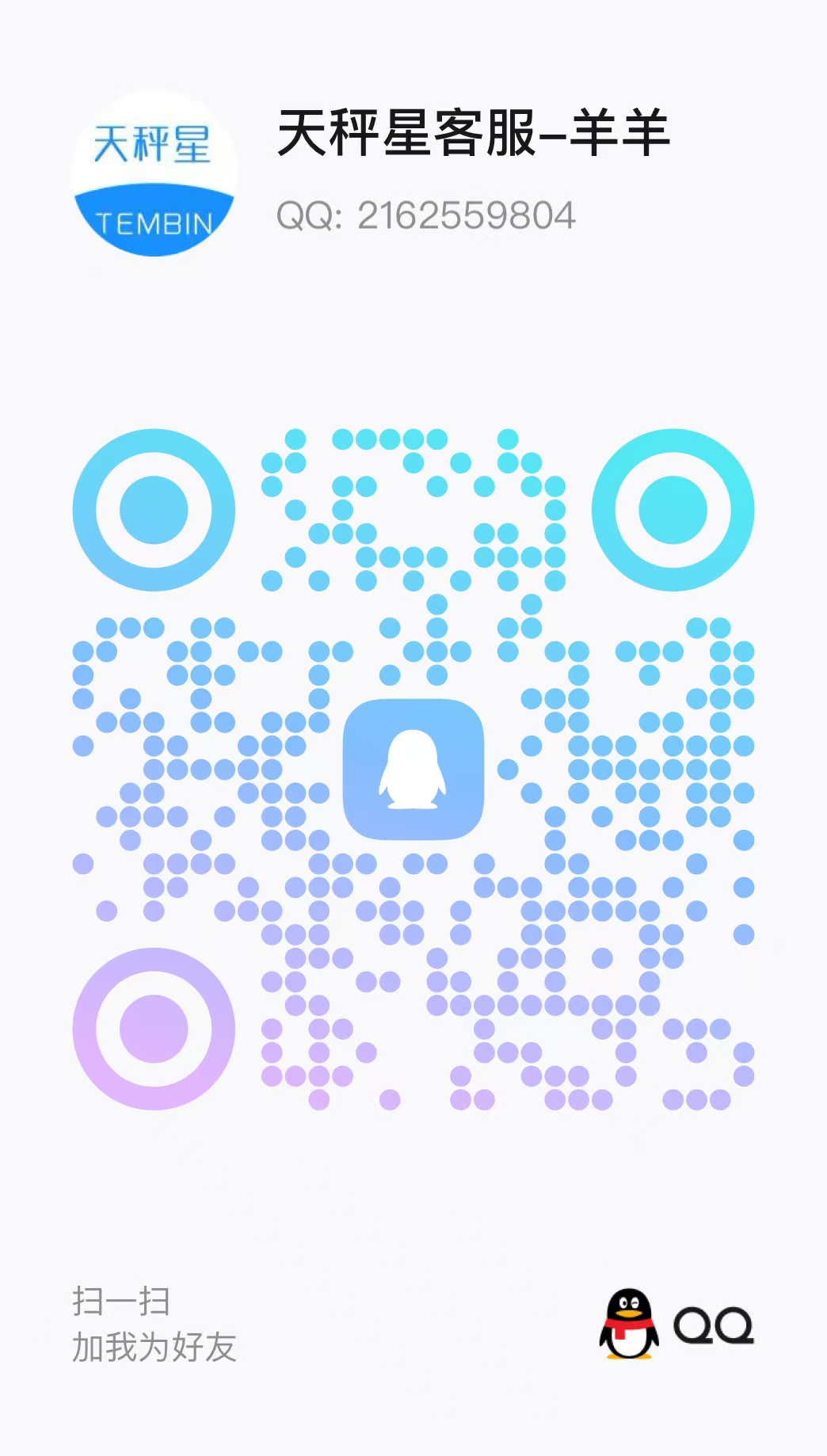 客服二维码