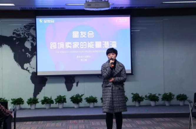 星友会第二期