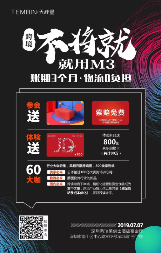 跨境不将就,就用三个月物流账期产品m3