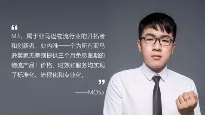 跨境不将就,就用三个月物流账期产品m3