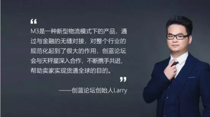 跨境不将就,就用三个月物流账期产品m3