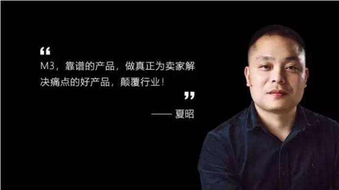跨境不将就,就用三个月物流账期产品m3