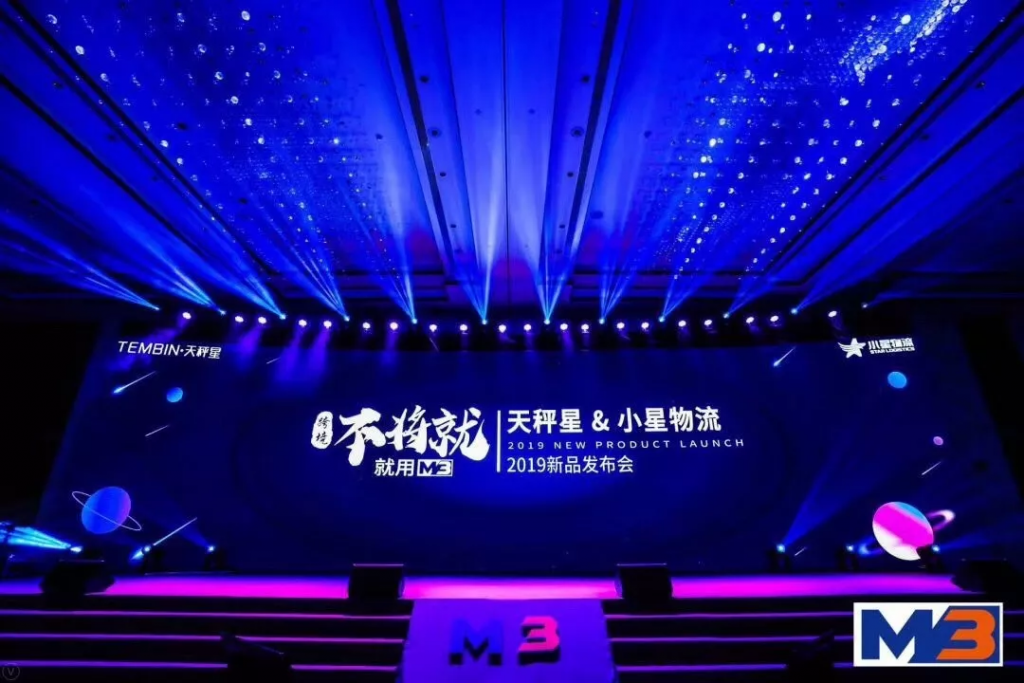 天秤星M3发布会