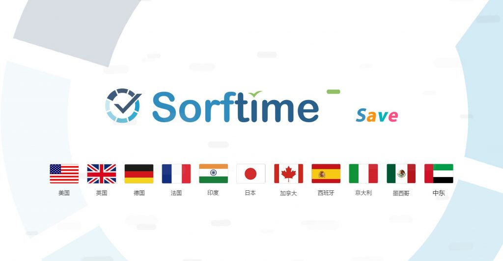 Sorftime ˉSave 正式发布！人民币19.9，11大站（含中东，日本前台直接浏览任意类目整合数据！